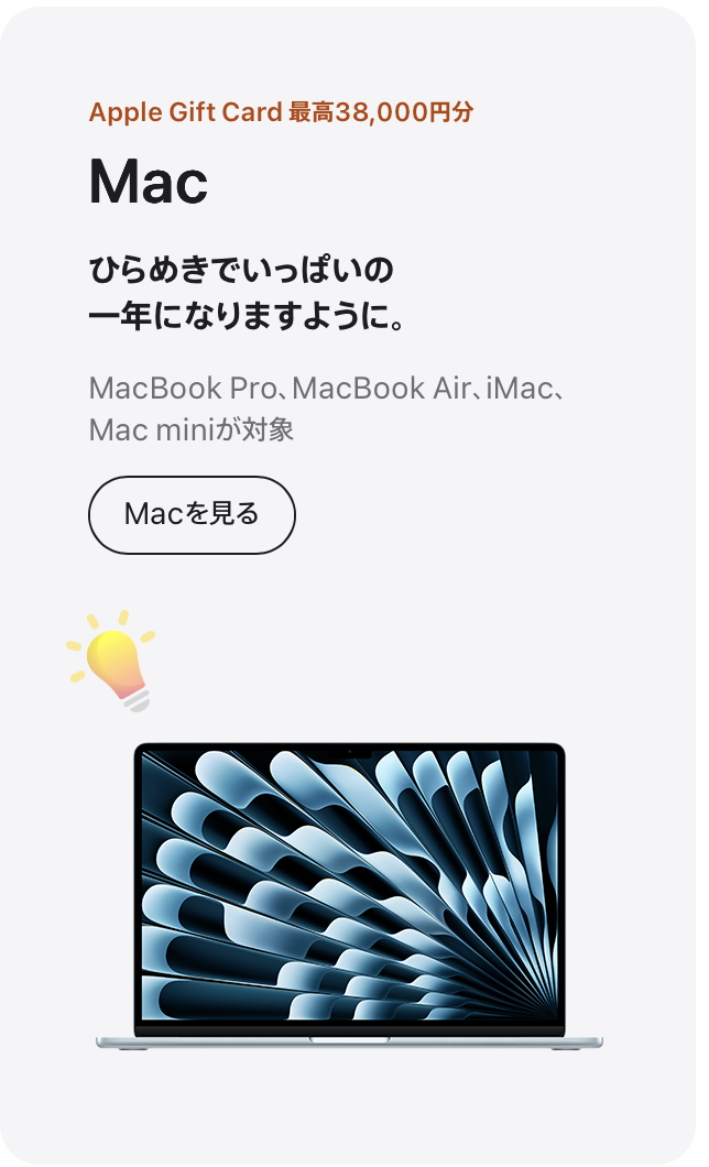 MacBook Air が Apple Gift Card キャンペーン対象であることのスクリーンショット